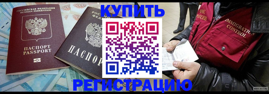 временная прописка в Ингушетии