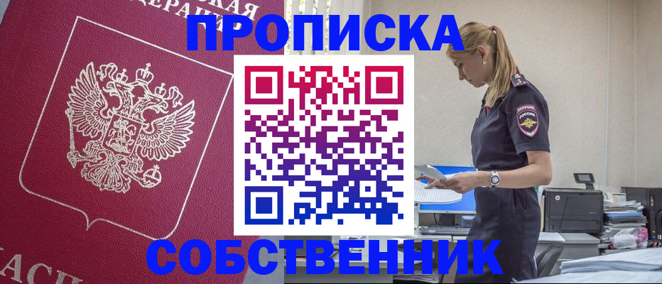 временная регистрация недорого в Ингушетии