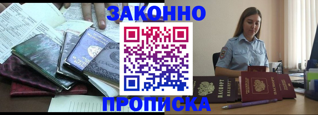 прописка для работы в Ингушетии