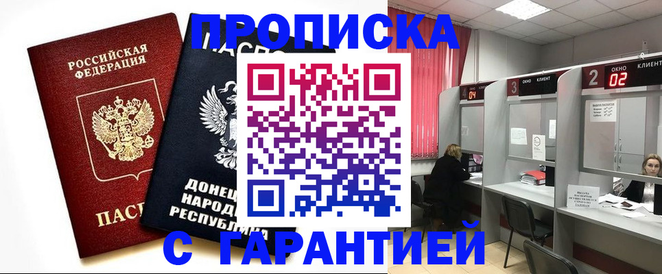 прописка в Ингушетии
